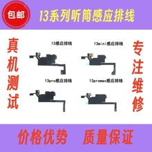 适用苹果13iPhone13mini 13Pro 13Promax听筒感应排线面容空排感
