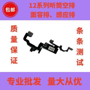 适用苹果12空排12P 12Promax面容修复排线12pm感应排线感应空排线
