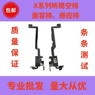适用于苹果X面容排线XR XS XSmax感应空排面容修复排搬面容空排线