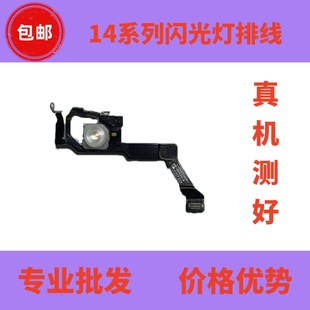 适用苹果14iPhone14plus闪光灯无线充排线14Pro Promax闪光灯排线