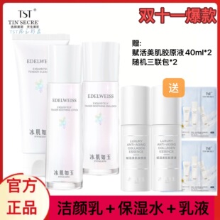TST冰肌如玉套装洁面乳保湿水乳液活庭秘密酵母滋润补水保湿正品