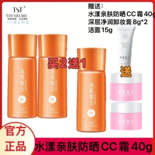 TST防晒乳九矿元CC霜遮瑕隔离30g保湿提亮肤色水库粉底液蜜粉