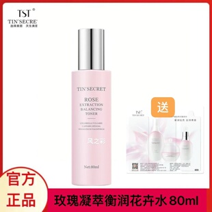 TST玫瑰水保湿水凝萃衡润花卉水修护提亮喷雾补水保湿舒缓喷雾