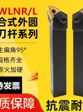 数控刀杆95度外圆车刀MWLNR2525M08/20K08/16H机夹车刀杆车床刀具