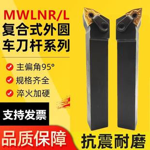数控刀杆95度外圆车刀MWLNR2525M08/20K08/16H机夹车刀杆车床刀具