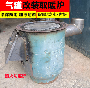 家用气罐改装室内柴煤两用取暖烤火炉子灶农村柴火炉烧煤炭炉