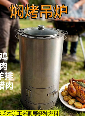 柴火烤鸡炉烧烤炉焖烤炉吊炉家用木炭烤鸭炉熏腊肉烤羊腿羊排熏炉