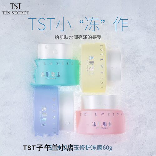 修护免洗睡眠面膜