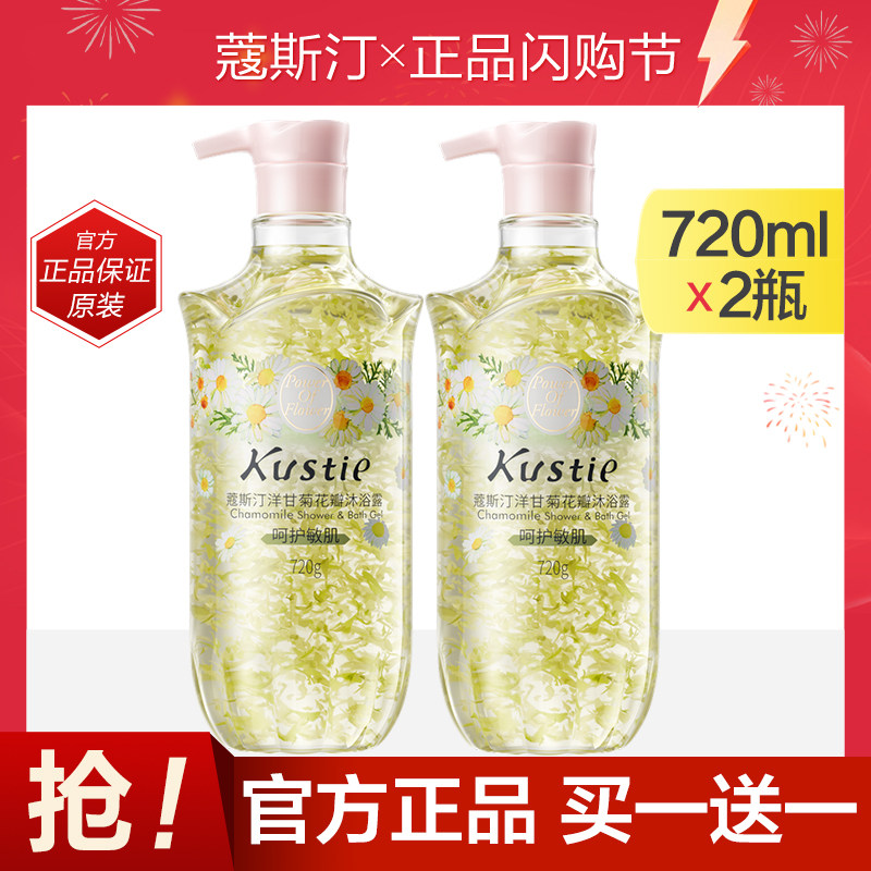 蔻斯汀洋甘菊沐浴露720ml*沐浴露