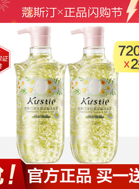 蔻斯汀洋甘菊沐浴露720ml*2 持久留香氨基酸水寇斯丁家庭装大容量