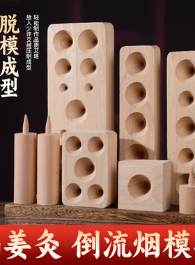 艾塔模具艾绒成型器自压制大小号木锥形坨模隔姜物灸倒流烟工器具