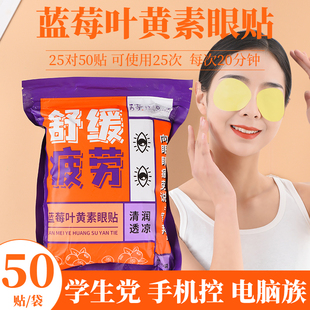 蓝莓叶黄素眼贴50贴袋装艾草护眼贴学生缓解眼疲劳老人干涩冷敷贴