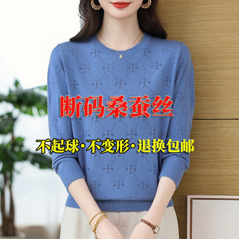 早春新款长袖t恤桑蚕丝镂空针织衫女圆领小衫妈妈装薄款洋气上衣