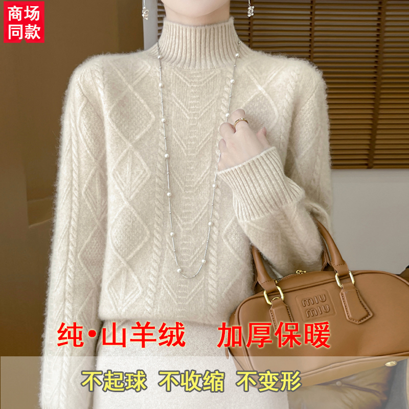 鄂尔多市秋冬新款半高领羊绒衫女加厚毛衣纯色麻花打底衫羊毛衫