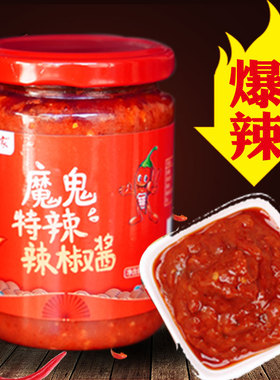 【爆辣型】魔鬼辣椒酱巨辣变态辣鲜辣酱拌面拌饭正宗涮涮辣小米辣