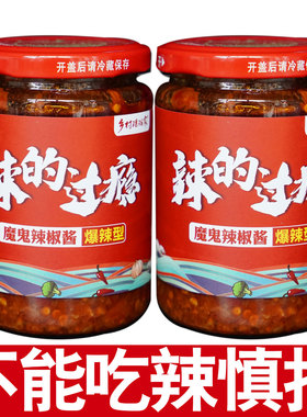 【巨辣型】魔鬼爆辣椒酱变态辣拌面饭酱特辣酱下饭酱鲜辣酱鬼椒面