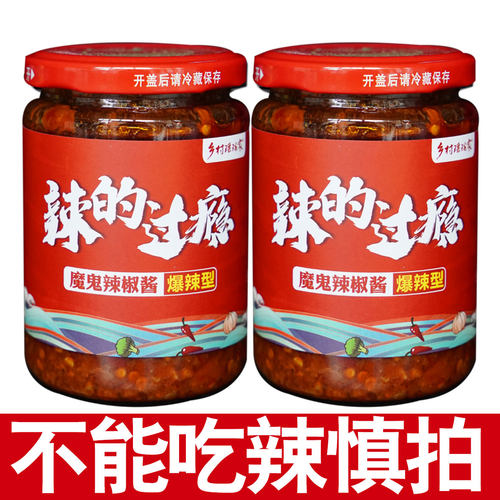 魔鬼爆辣椒酱变态辣拌面饭酱