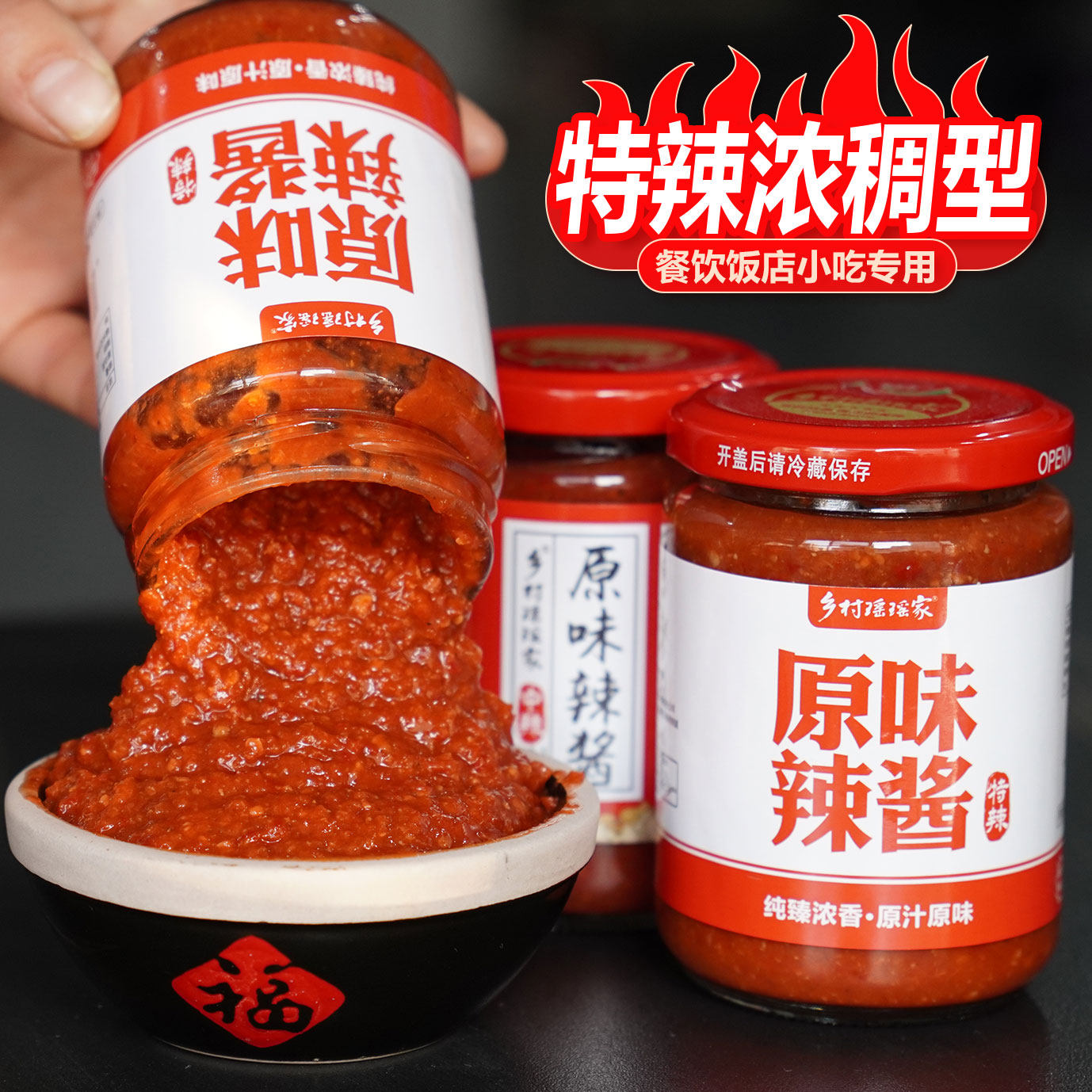 原汁原味传统原味辣椒酱