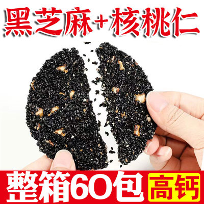 核桃仁黑芝麻饼高钙薄脆香酥