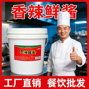 餐饮专用香辣酱商用炒菜火锅