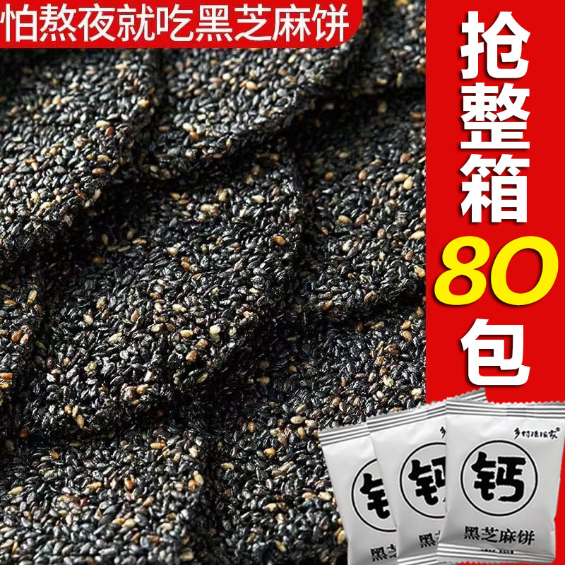 【厂家促销】蜂蜜黑芝麻饼干高钙无糖精酥脆薄片儿童孕妇健康营养