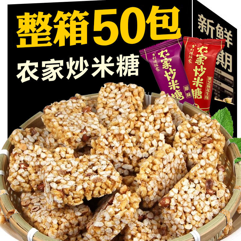 【独立包装】农家炒米糖冻米糖米花糖红薯米糖纯手工老式传统糕点