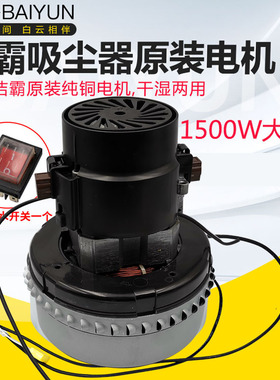 洁霸吸尘器BF501电机1500WBF502BF586BF822BF500BF501BF502马达