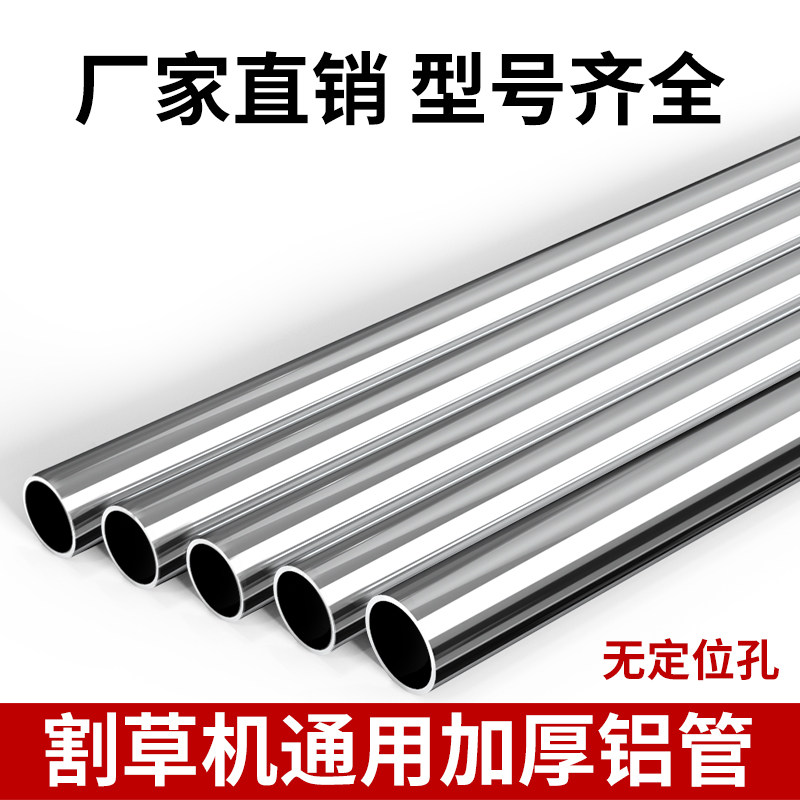 优质园林工具配件 铝管 割草机/割灌机/收割机通用 加厚镀亮铝管