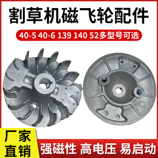 割灌机磁飞轮 割草机配件 磁风扇 139 140磁电机 厂家直销