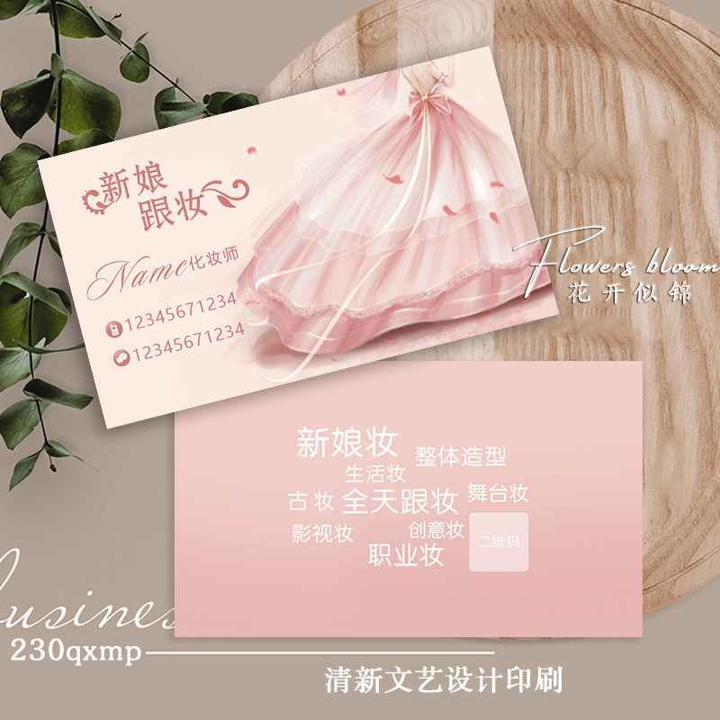 化妆师名片设计新娘跟妆婚庆造型影楼券定制美甲美睫纹绣卡片制作