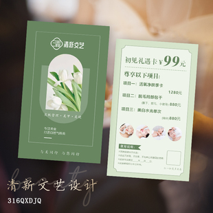 定做开业美容回馈卡拓客体验卡优惠代金卷闺蜜名片清新设计会员卡