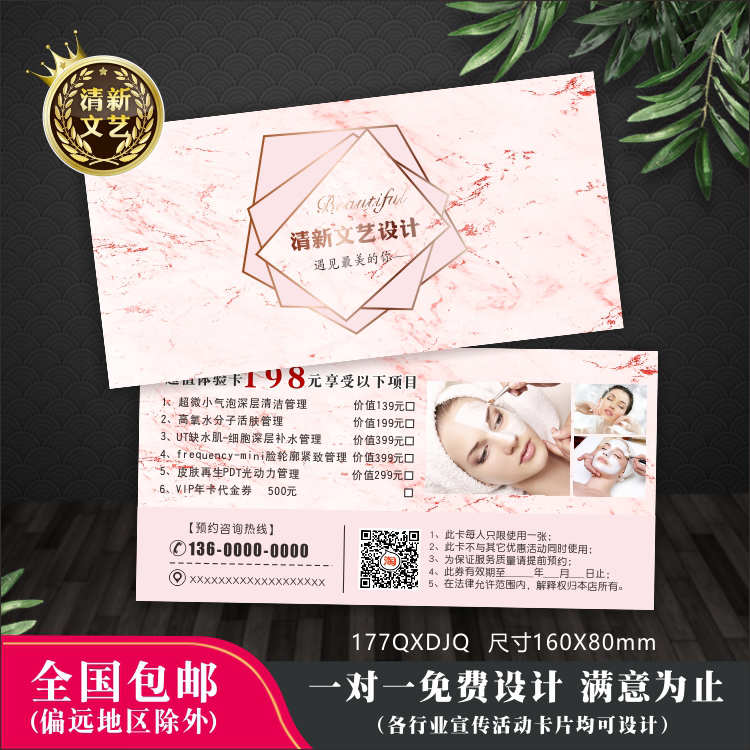 开业美甲美睫宣传卡体验卡代金券