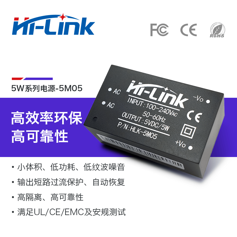 AC转DC低纹波电源模块220V转5V5W智能家居开关标配HLK-5M05