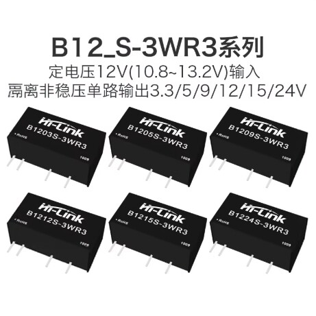 B1205S-3WR3电源模块DCDC隔离非稳压单路输出12转3.3V5V12V15V24V