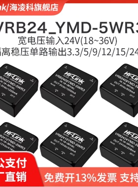 24V直流电源模块VRB2405YMD-5WR3 03/12/15/24 DC-DC隔离稳压输出