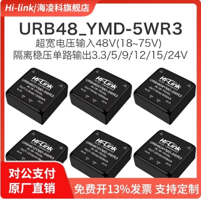 URB4805YMD-5WR3电源模块DC-DC