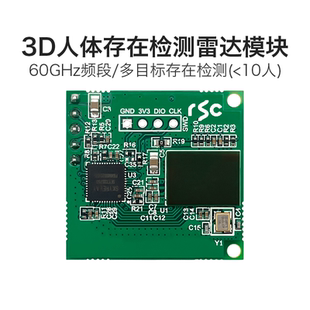 海凌科60GHz毫米波雷达高精度多目标3D人在感应LD6001B雷达模块