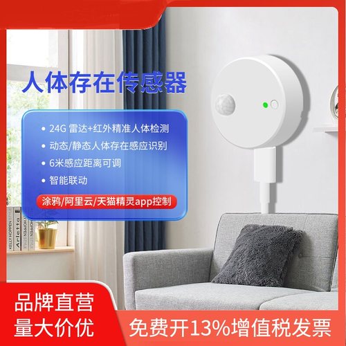 人体感应开关雷达海凌科智能家居