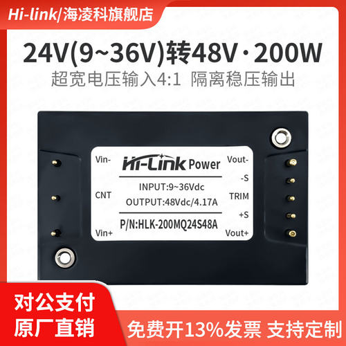 海凌科DCDC1/4砖电源模块200W