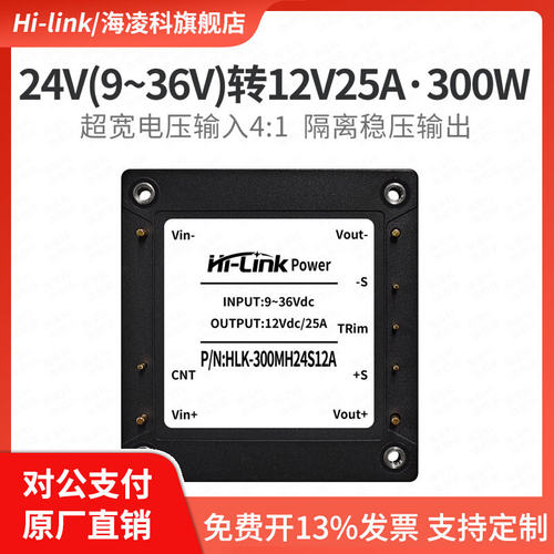 海凌科DCDC半砖电源模块300W
