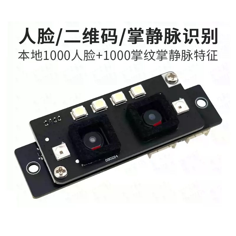 海凌科人脸识别模块AI-10 双目AI视觉算法摄像头活体检测智能门锁