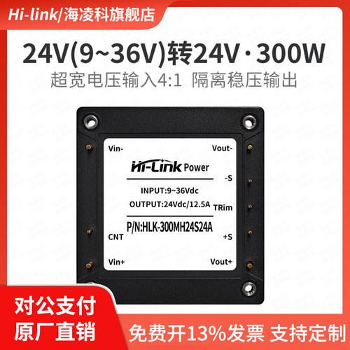 海凌科DCDC半砖电源模块300W