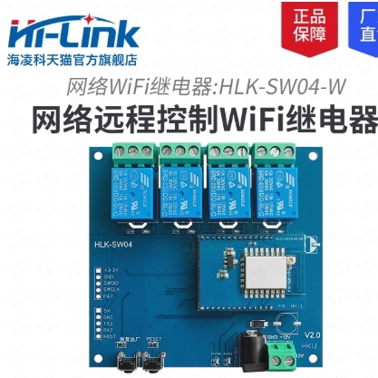 远程控制，继电器开关，WiFi