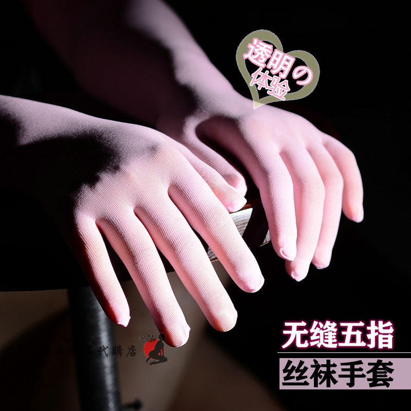 超薄透明防勾丝分指婚纱礼仪无缝五指长款防晒女士天鹅绒丝袜手套
