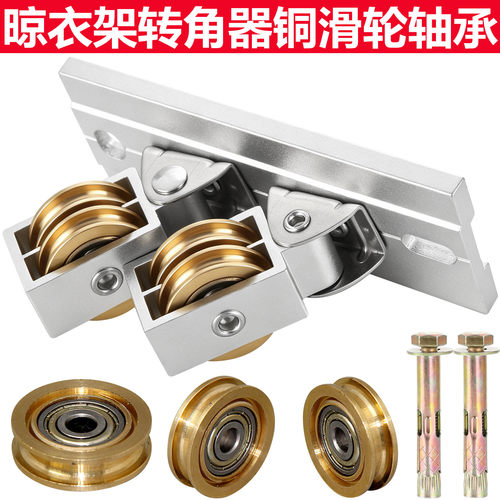 晾衣架铜滑轮通用转角器通用轴承