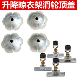 晾衣架滑轮配件顶滑轮组件顶盖支架轮晒衣架滑轮单双轮升降轮包邮