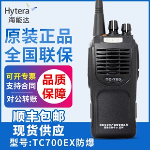 PD780 海能达HYT原装 PD700 PD680 TC700EX防爆对讲机PD600 TD500