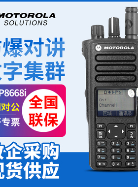摩托罗拉防爆对讲机P8668i专业防爆对讲机XIR P8608i防爆对讲机