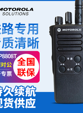 摩托罗拉XIR P8808铁路对讲机XIR P8808T平调列调录音机数字对讲