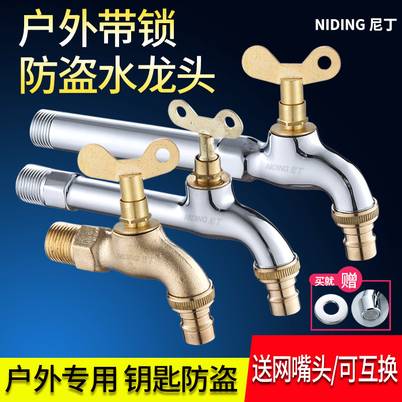 尼丁全铜户外带锁防盗水龙头